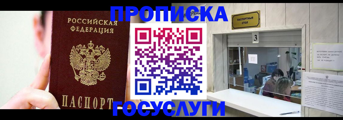 временная регистрация недорого в Крымске