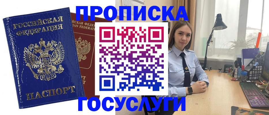 временная регистрация для школы в Крымске