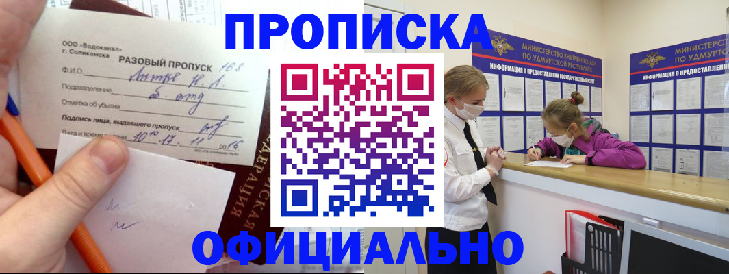 прописка для работы в Крымске