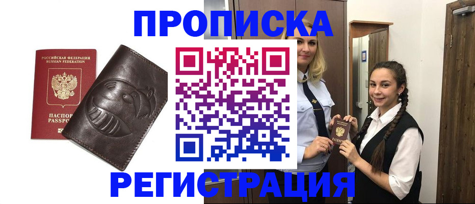 прописка паспорт в Крымске