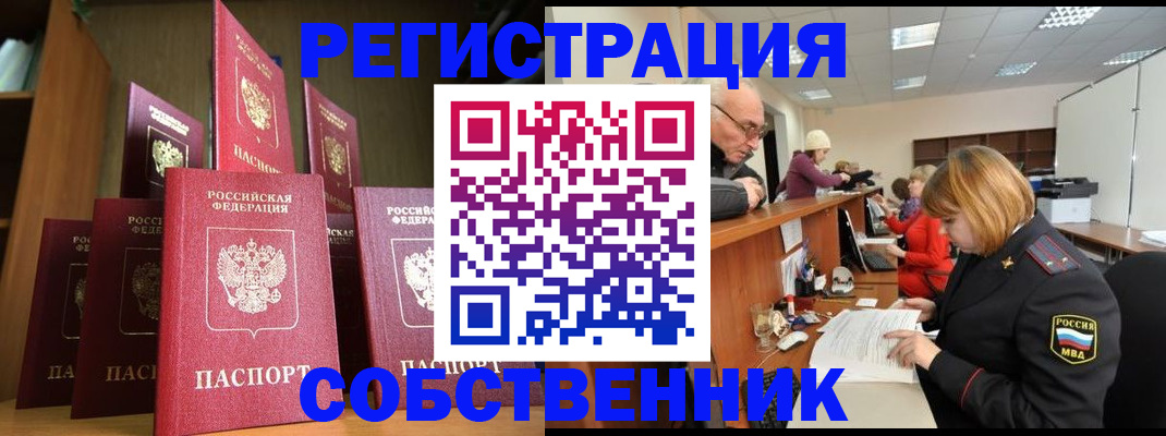 прописка регистрация в Крымске